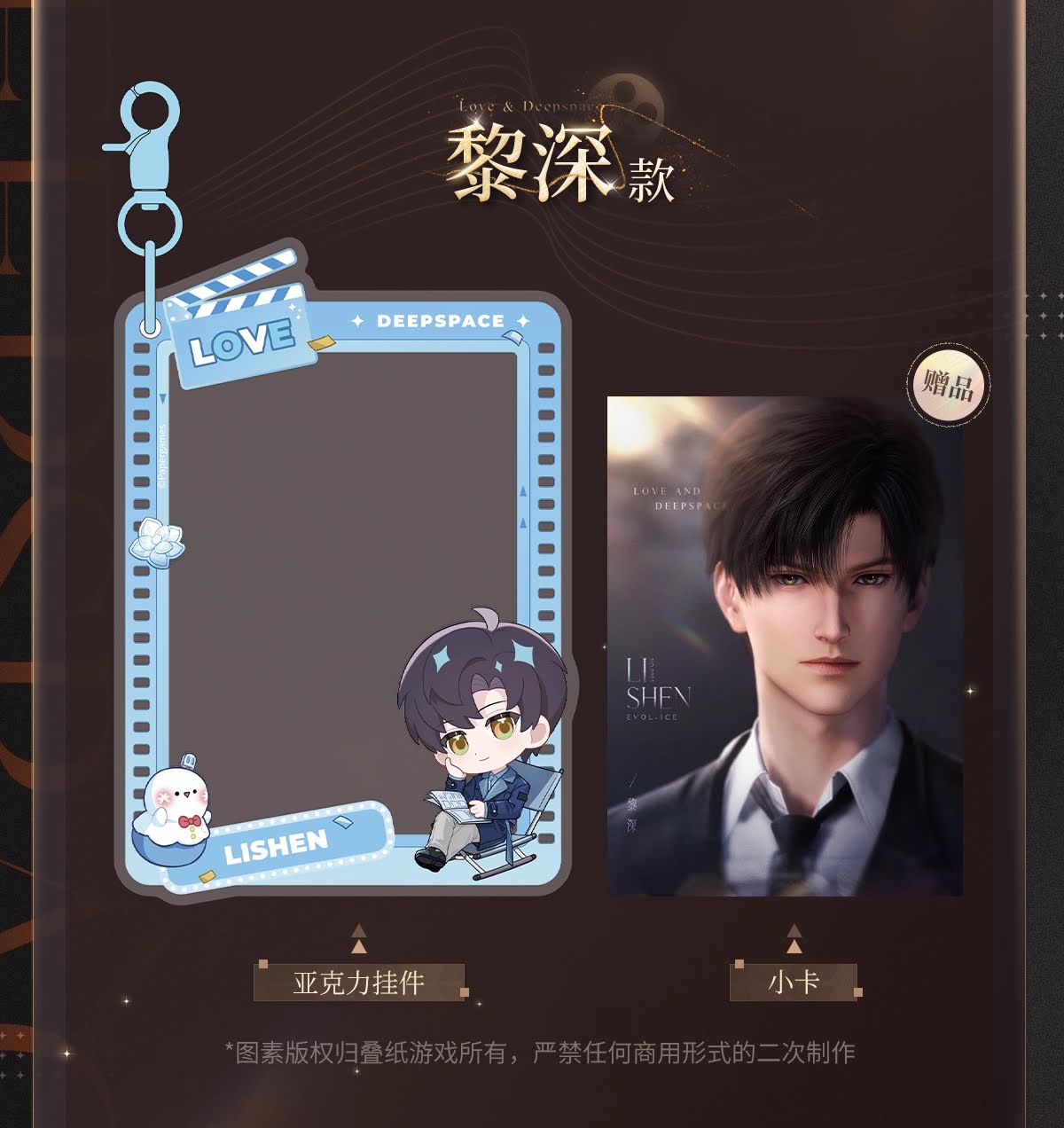 **Pre-order** Wanda x Love and Deepspace Acrylic Sleeve/Case Set LADS