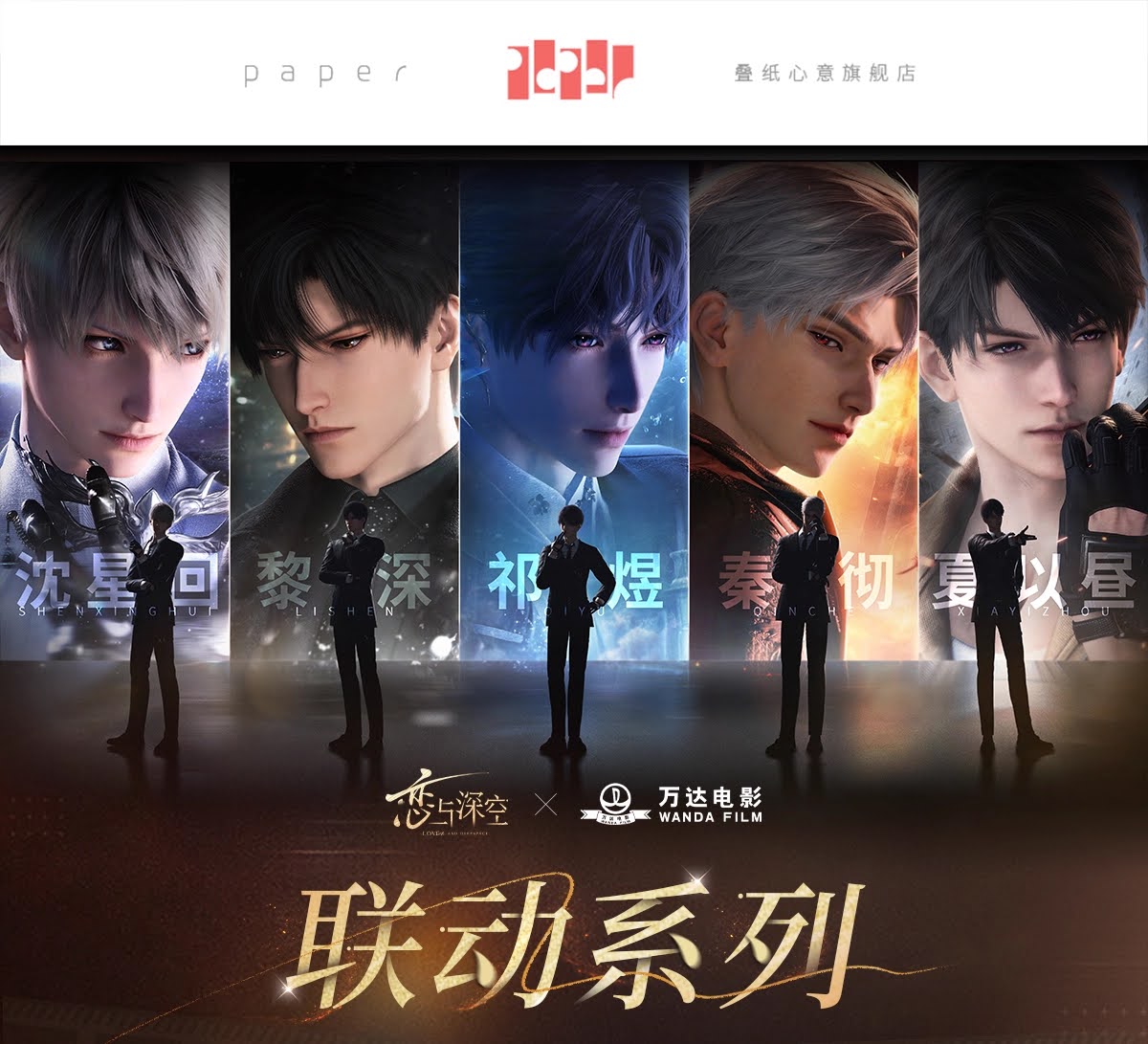 **Pre-order** Wanda x Love and Deepspace Wall Art LADS