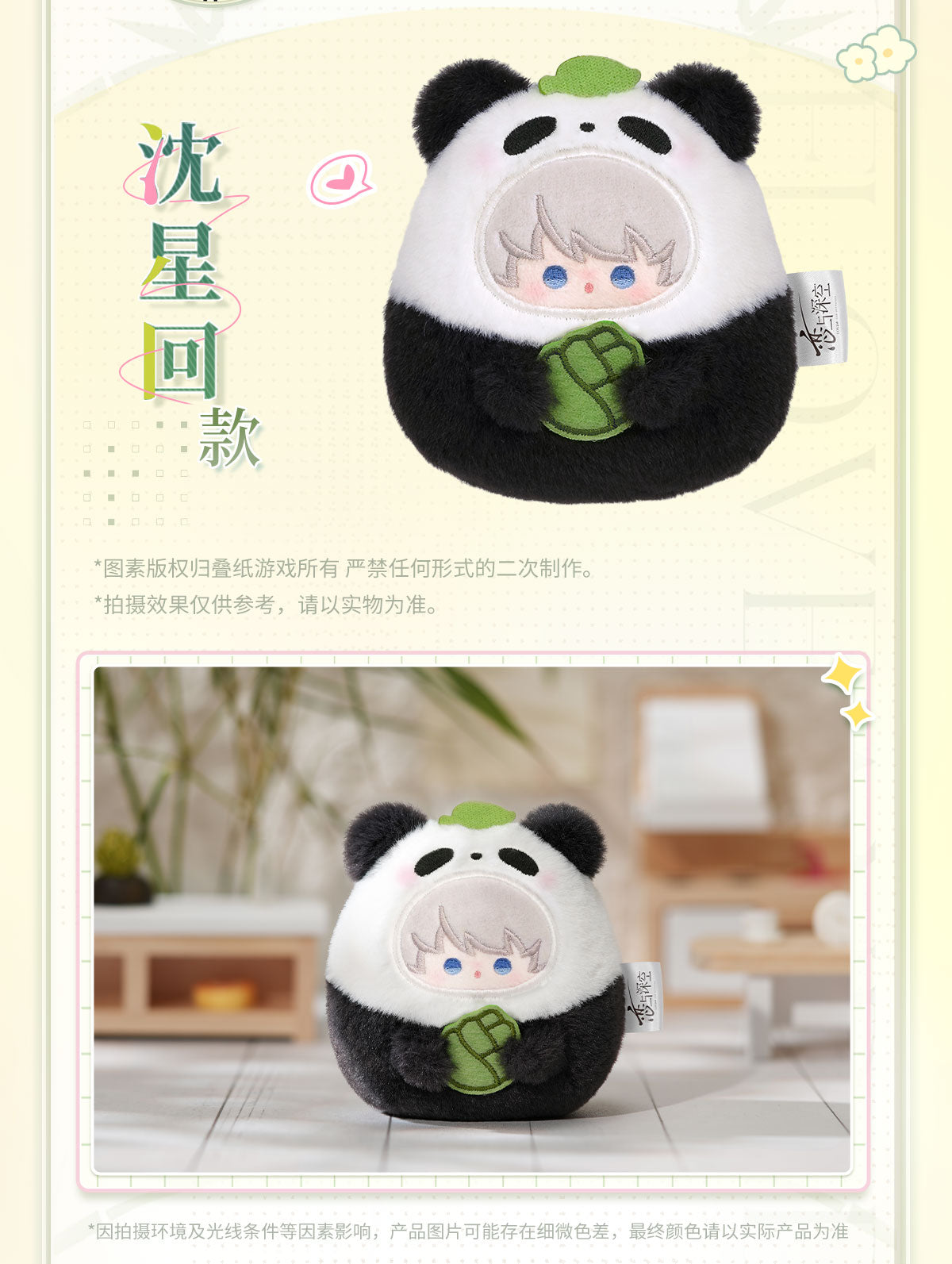 Official Love and Deepspace Bamboo Panda Plush Charms LADS