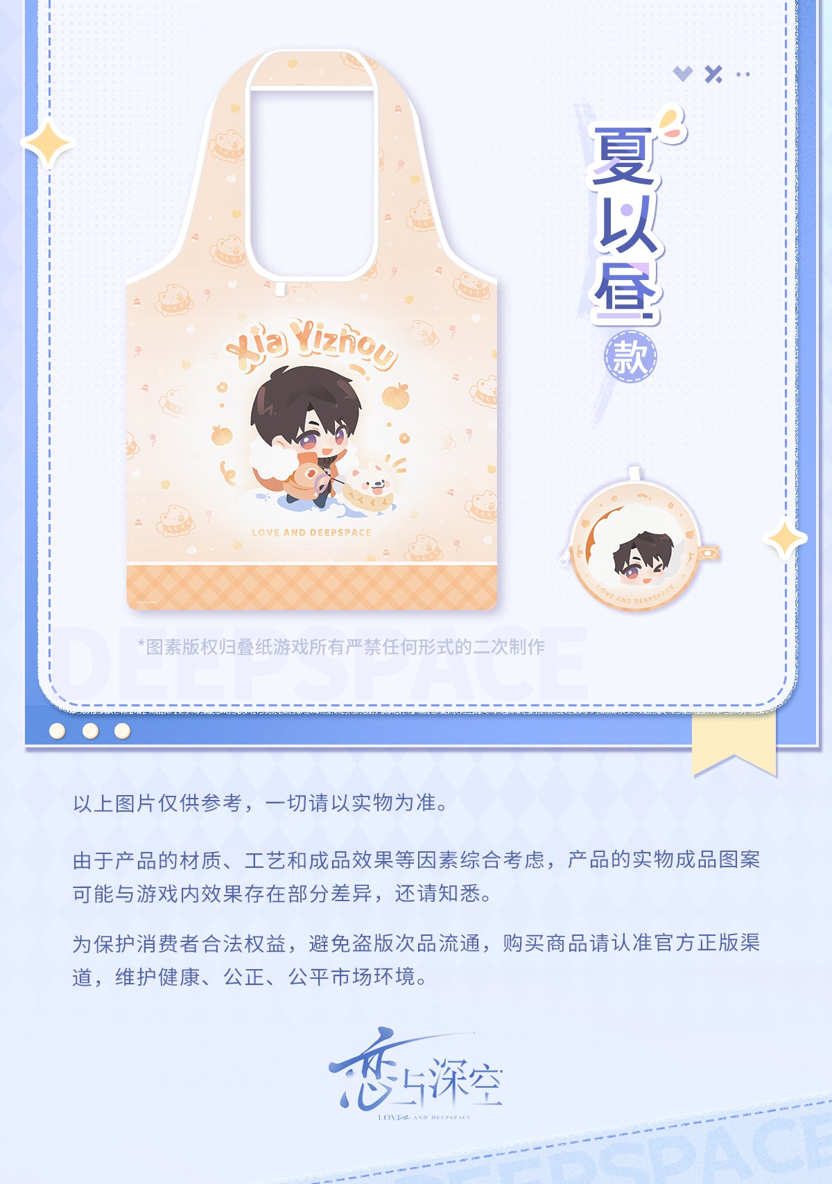 Official Love and Deepspace Winter Journey Eco Bag LADS