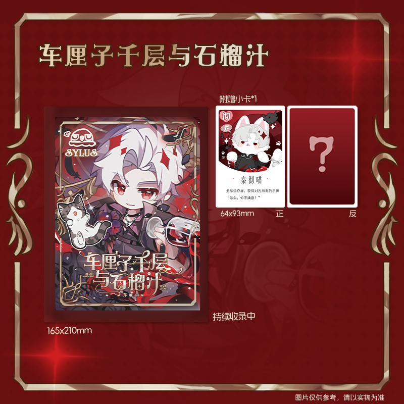 Love and Deepspace Fanmade Illustrated Book of Short Comics Sylus (Qin Che) LADS