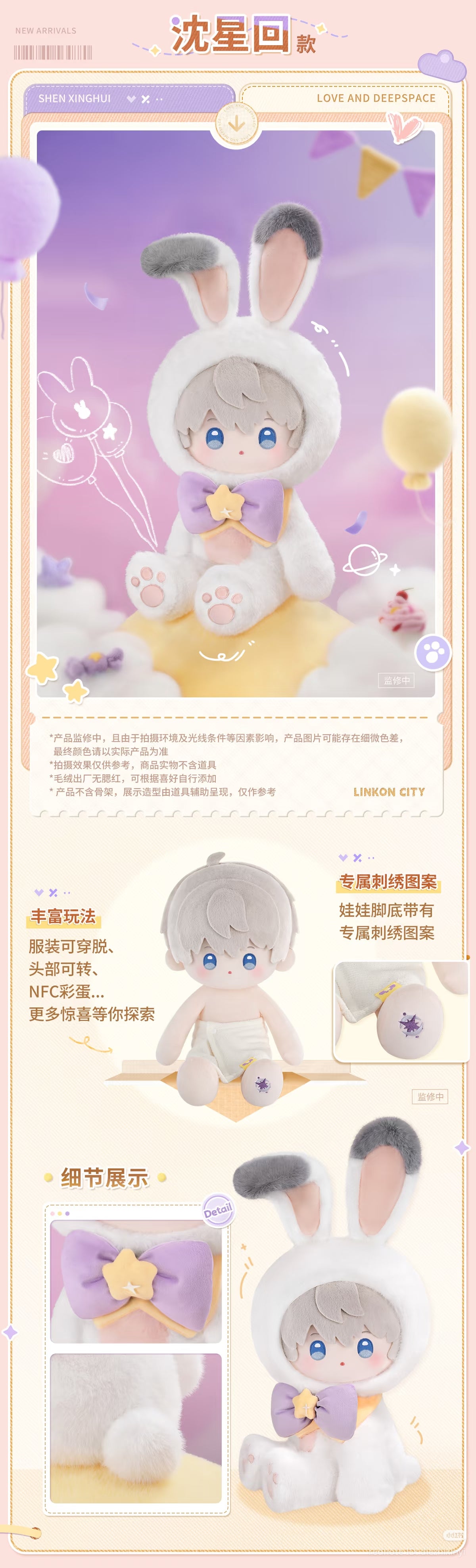 **Pre-order** Official Love and Deepspace "Fluffy Party" Plush Dolls 40cm