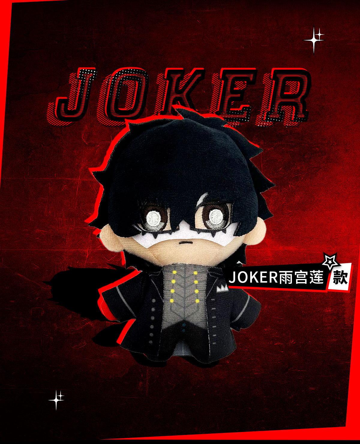 Peluche officielle SEGA Persona 5 Royal ATLUS