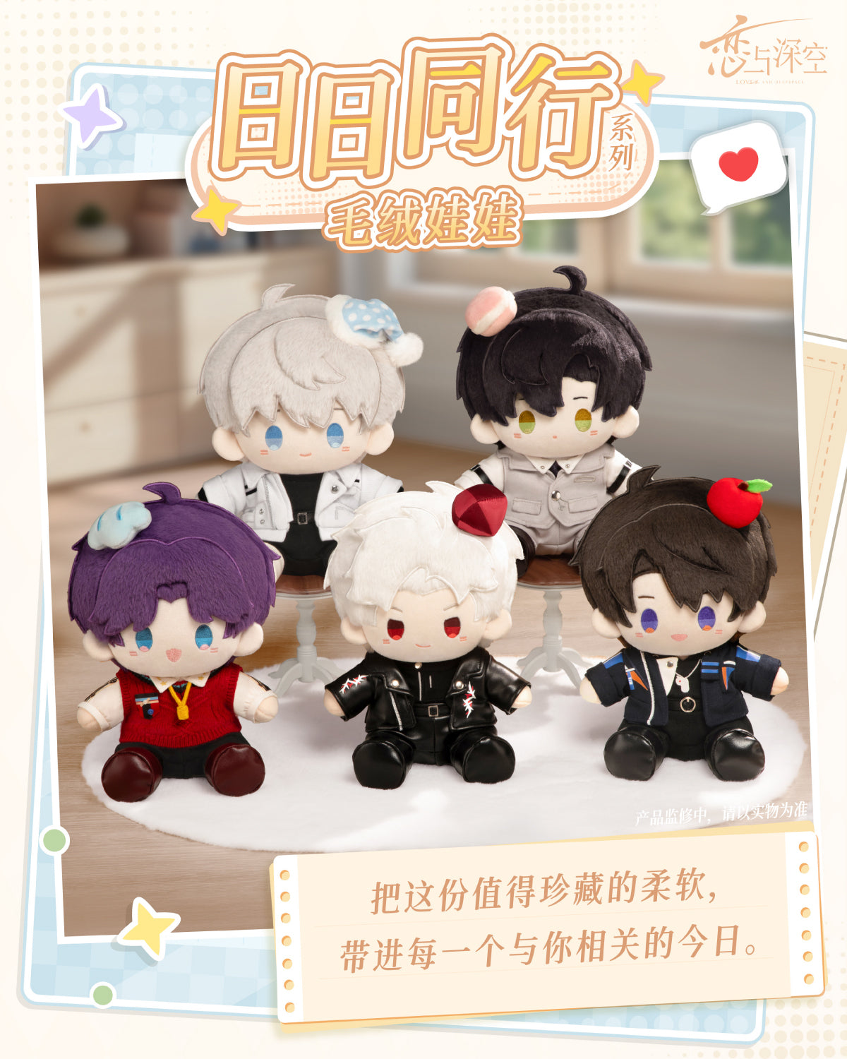 Official Love and Deepspace "Daily Companion" Large Plush Doll LADS