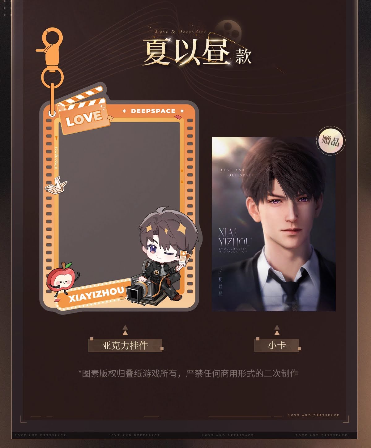 **Pre-order** Wanda x Love and Deepspace Acrylic Sleeve/Case Set LADS