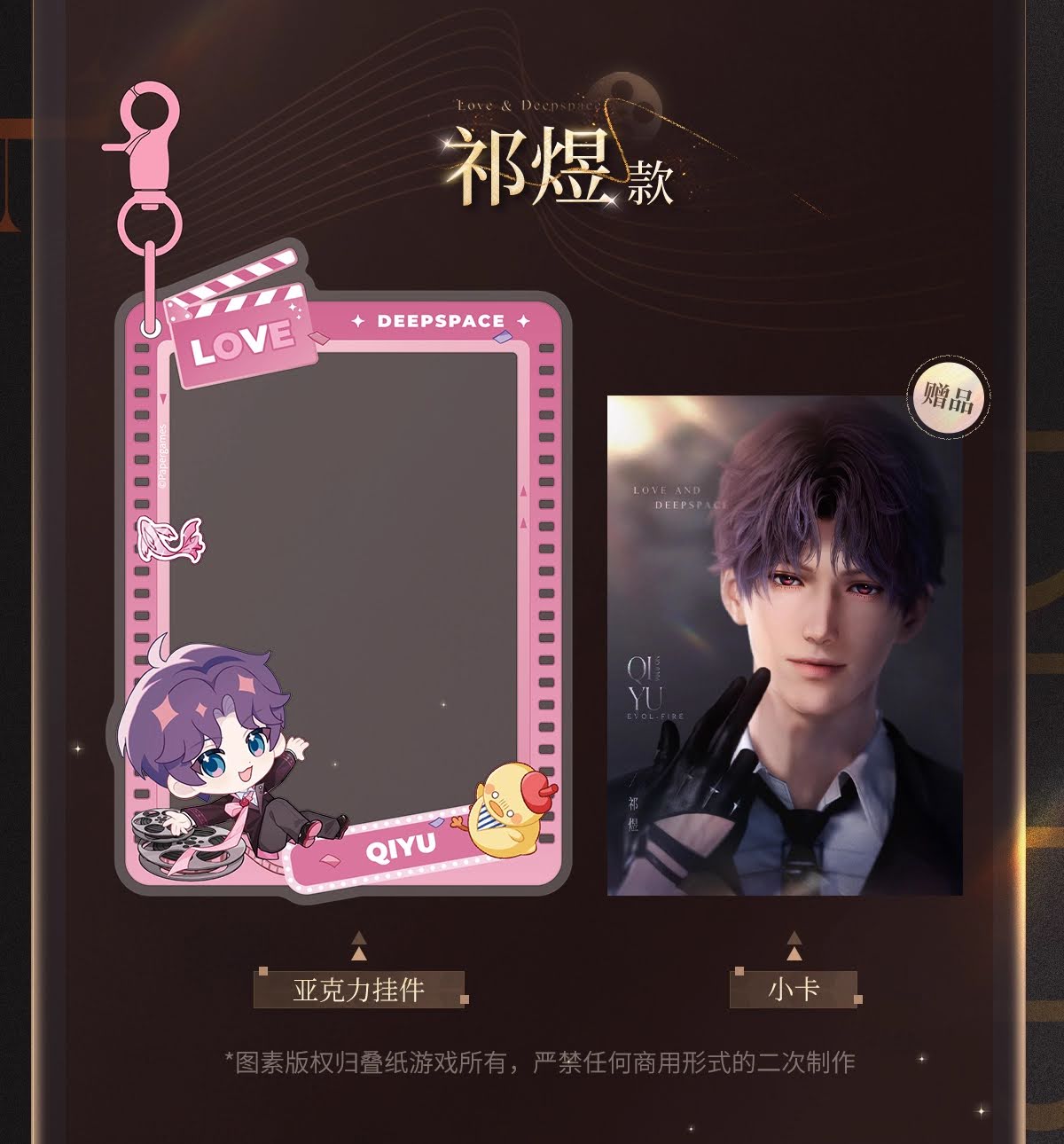 **Pre-order** Wanda x Love and Deepspace Acrylic Sleeve/Case Set LADS