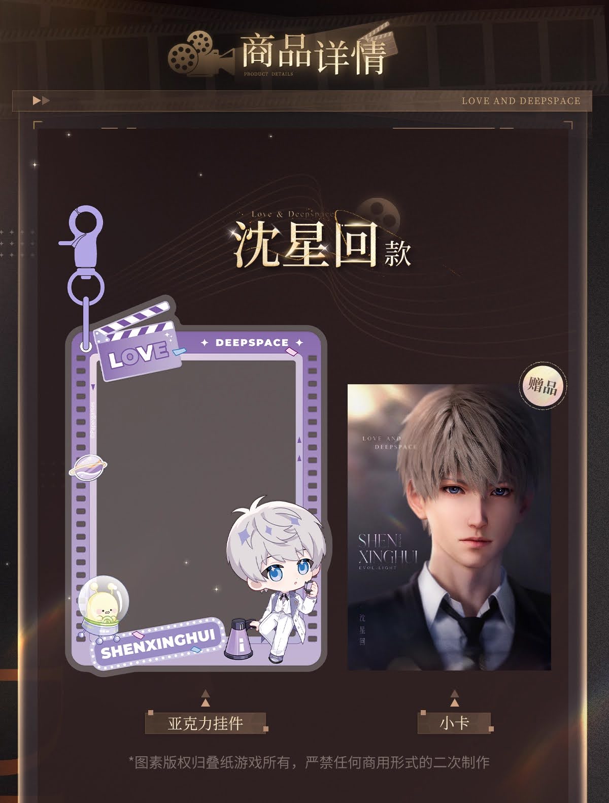 **Pre-order** Wanda x Love and Deepspace Acrylic Sleeve/Case Set LADS