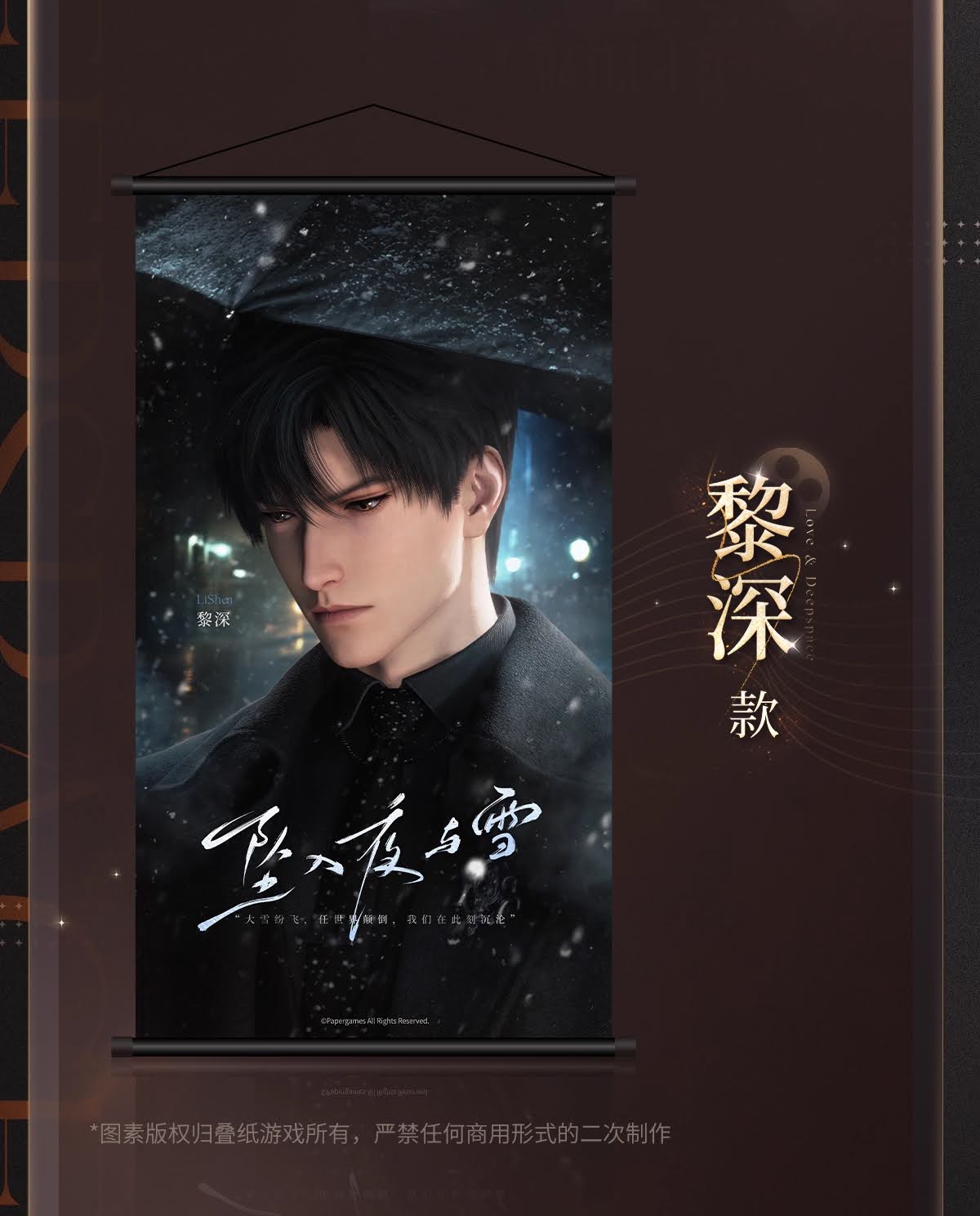 **Pre-order** Wanda x Love and Deepspace Wall Art LADS