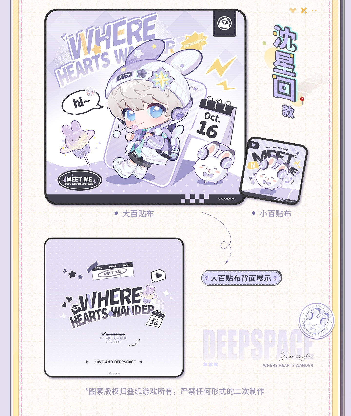 **Pre-order** Official Love and Deepspace "Where Hearts Wander" Microfiber Cloths