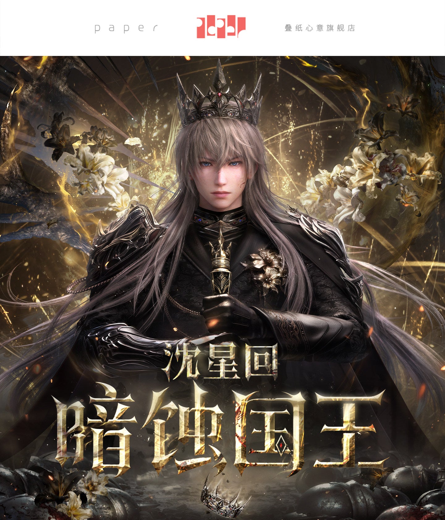 **Pre-order** Official Love and Deepspace - King of Darknight Series [Xavier] [Shen Xinghui]