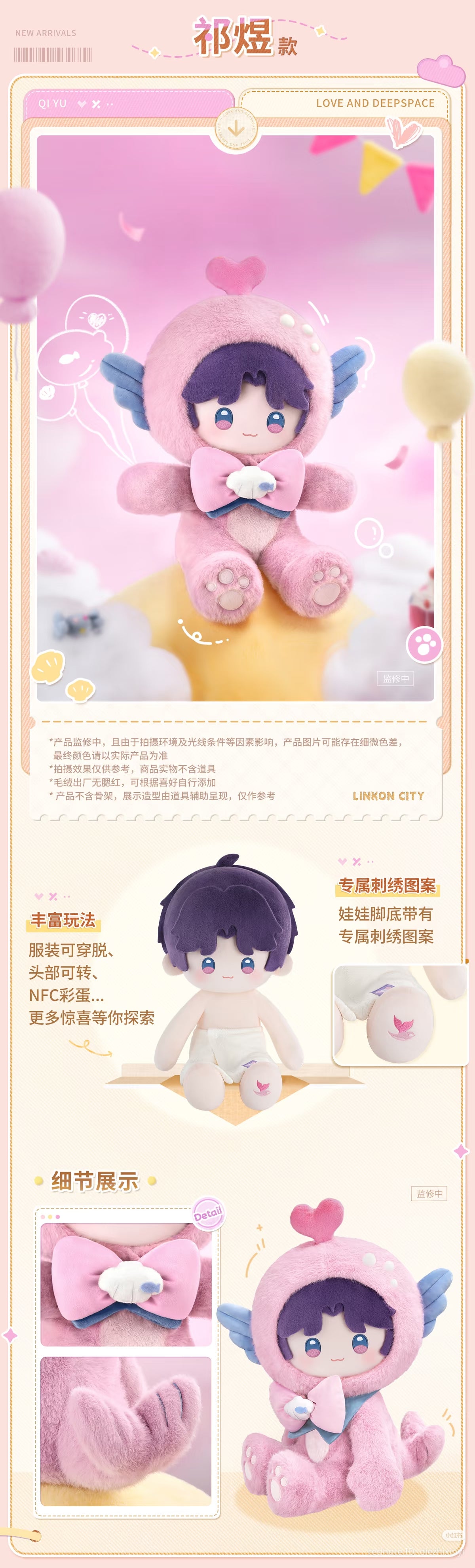 **Pre-order** Official Love and Deepspace "Fluffy Party" Plush Dolls 40cm