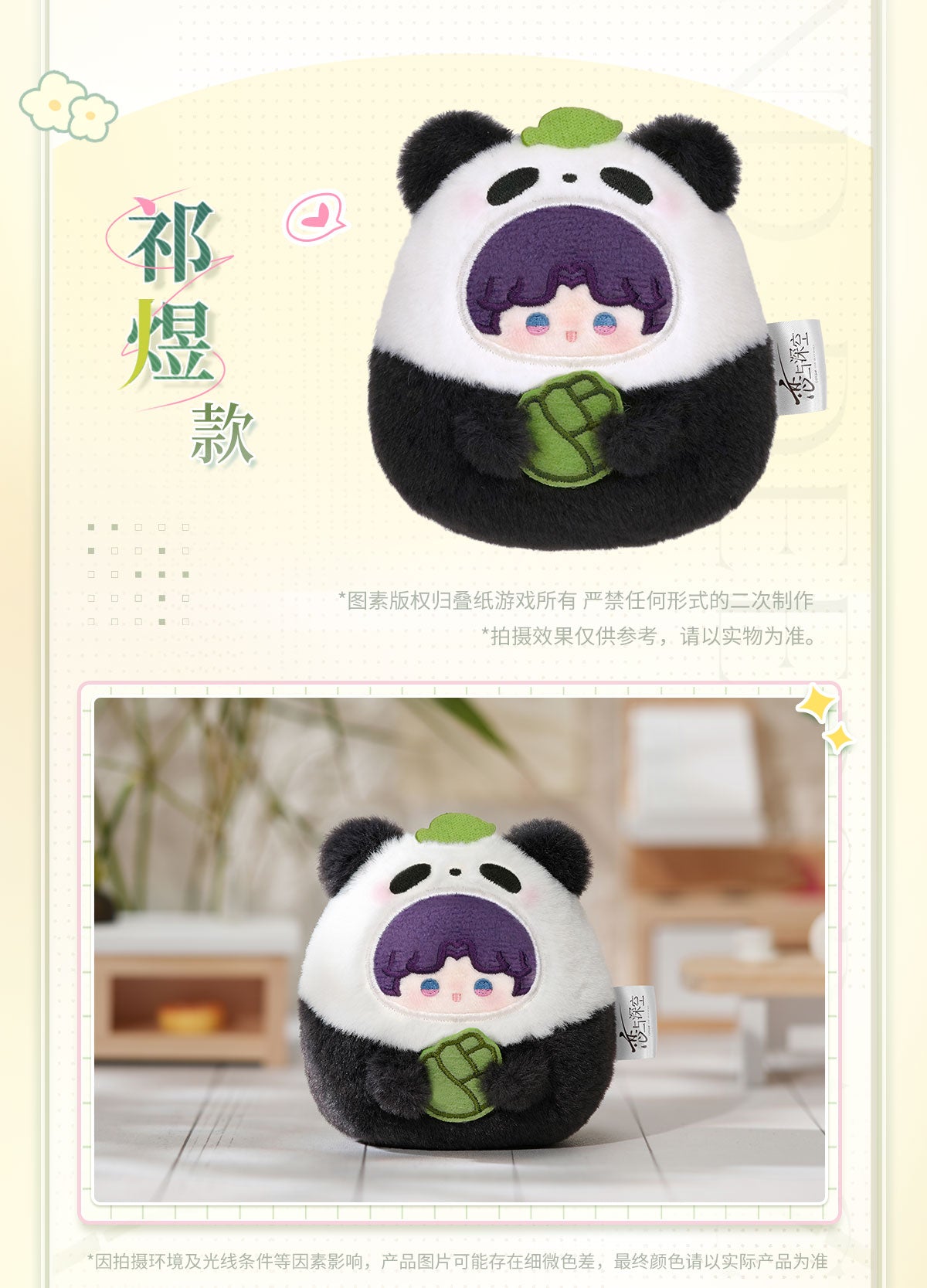 Official Love and Deepspace Bamboo Panda Plush Charms LADS