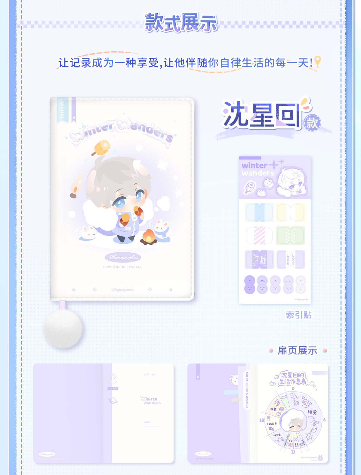 Official Love and Deepspace Winter Journey Notebook Journal LADS