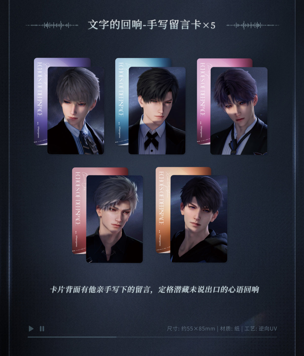 Official Love and Deepspace "DeepSpace Echos" Collectors Edition Soundtrack Album Set