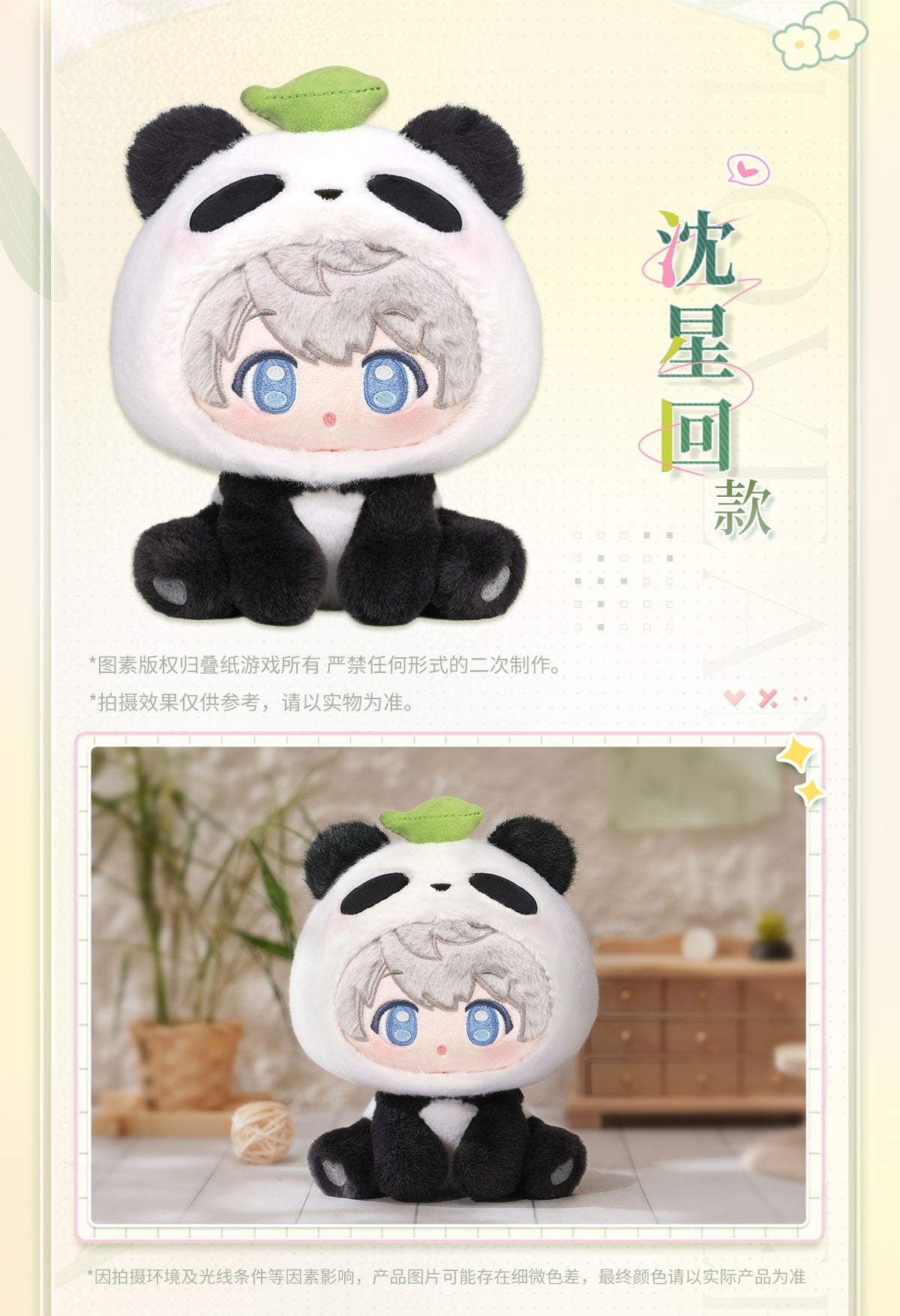 Official Love and Deepspace Panda Plushes LADS