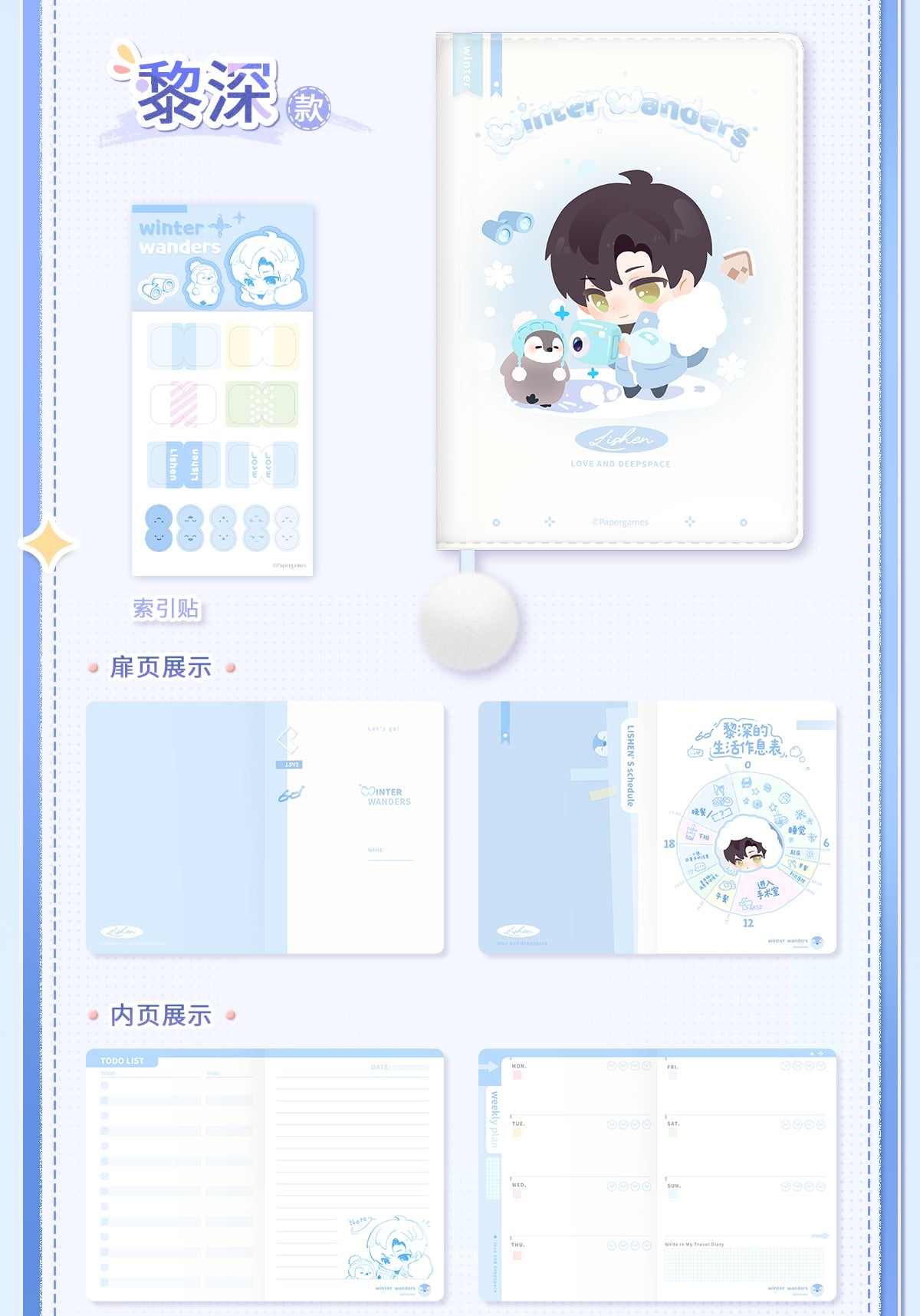 Official Love and Deepspace Winter Journey Notebook Journal LADS