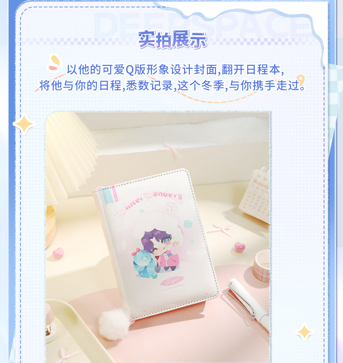 Official Love and Deepspace Winter Journey Notebook Journal LADS