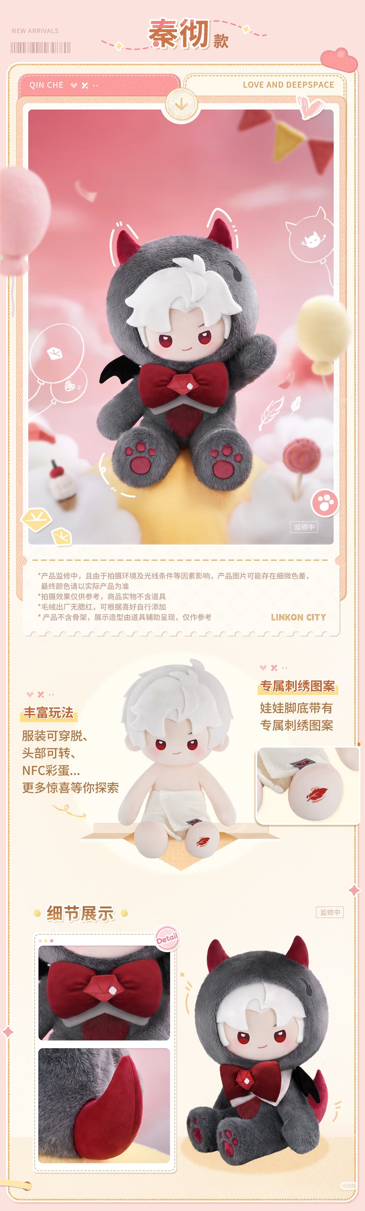**Pre-order** Official Love and Deepspace "Fluffy Party" Plush Dolls 40cm