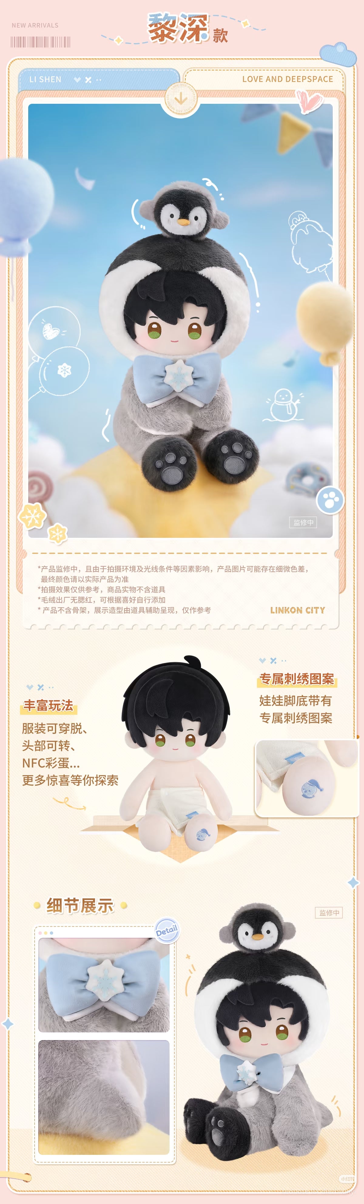 **Pre-order** Official Love and Deepspace "Fluffy Party" Plush Dolls 40cm