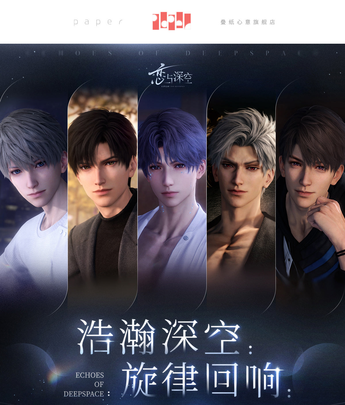 Official Love and Deepspace "DeepSpace Echos" Collectors Edition Soundtrack Album Set