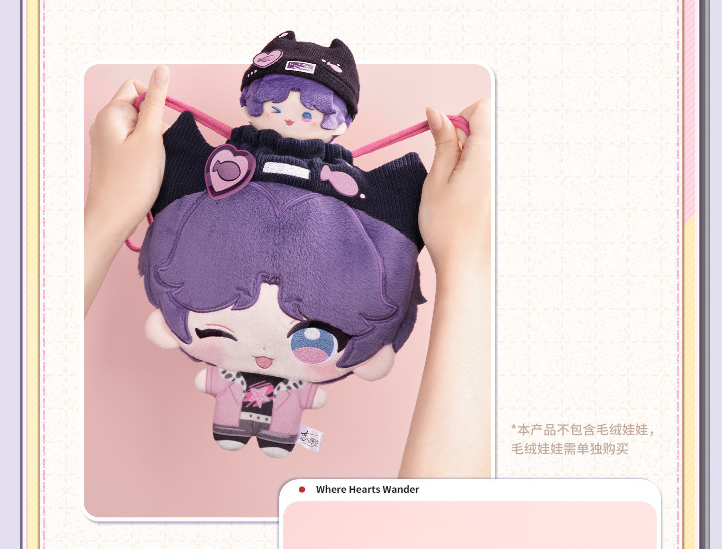 **Pre-order** Official Love and Deepspace "When Hearts Wander" Plush Drawstring Bags
