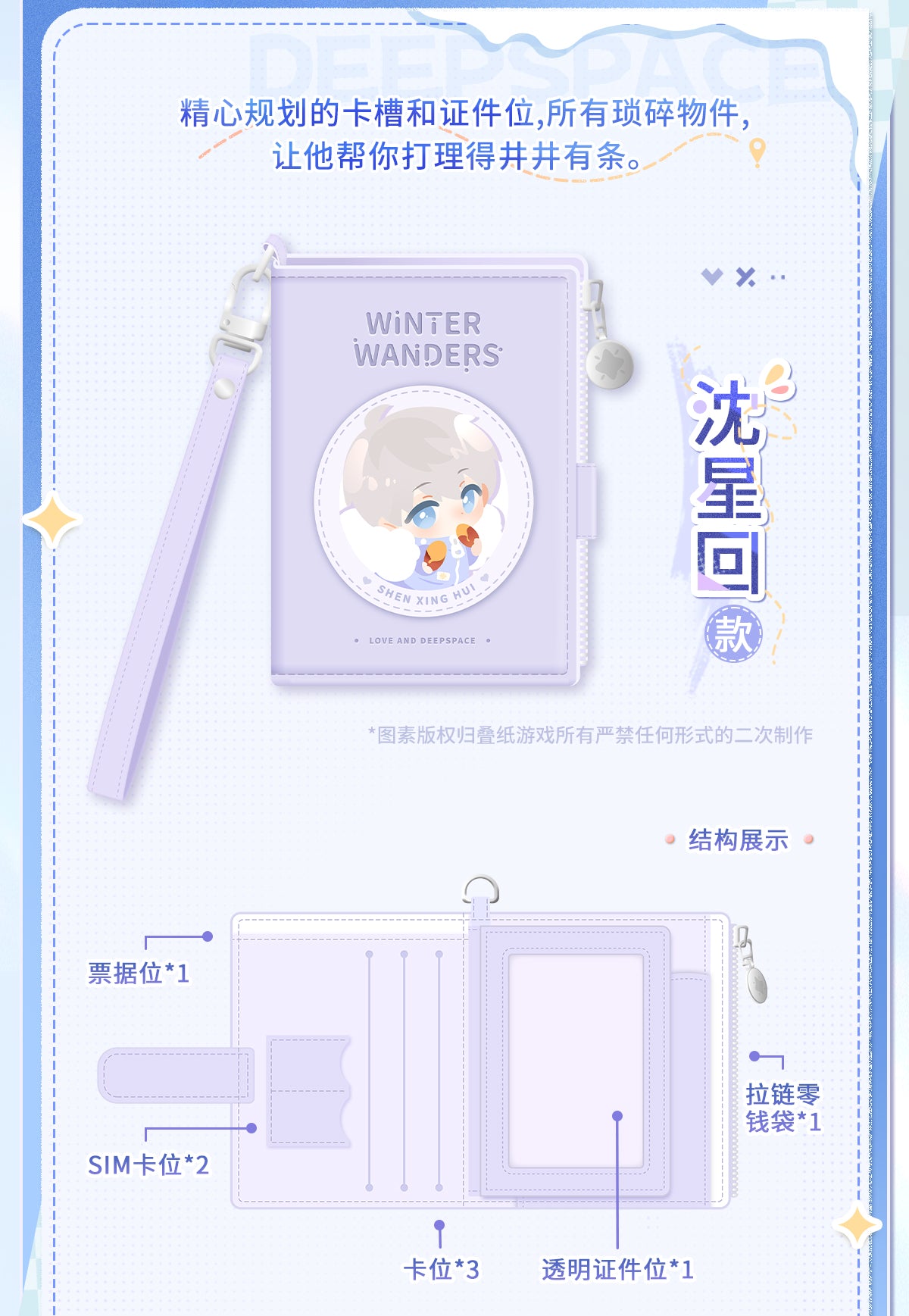 Official Love and Deepspace Winter Journey Wallet LADS