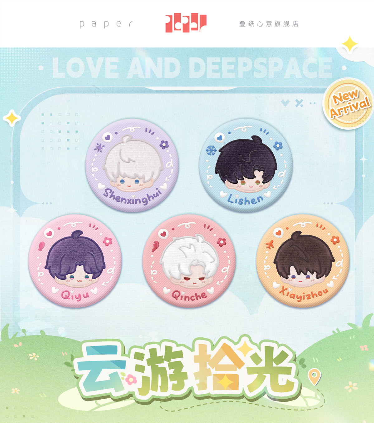 Badge officiel brodé en peluche de la série Love and Deepspace Wandering Light (garçons)