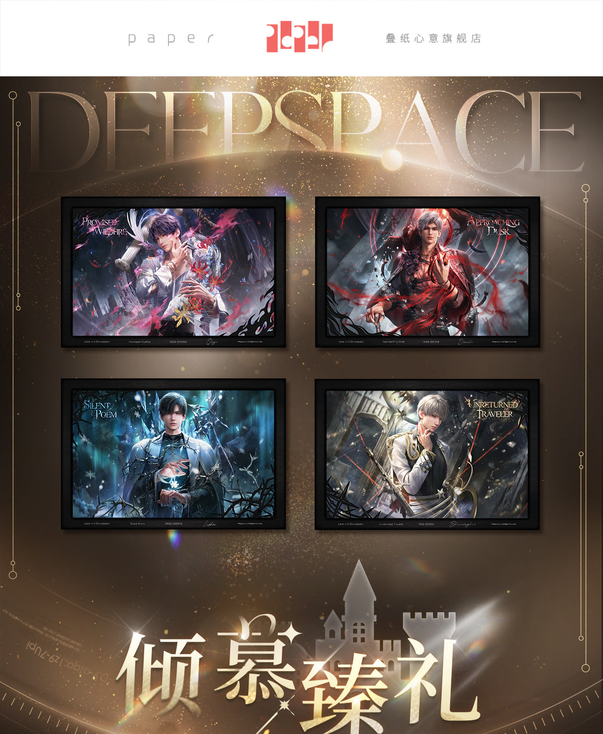 Official Love and Deepspace Cosmic Encounter Promises Art boards LADS