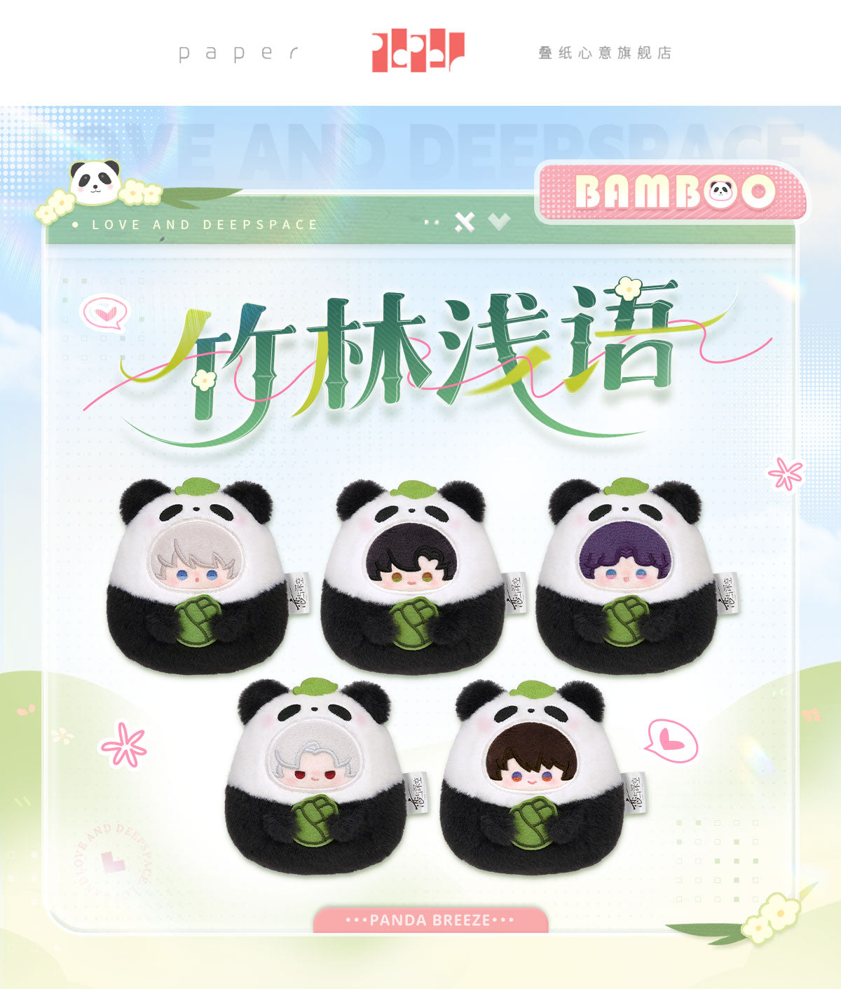 Official Love and Deepspace Bamboo Panda Plush Charms LADS
