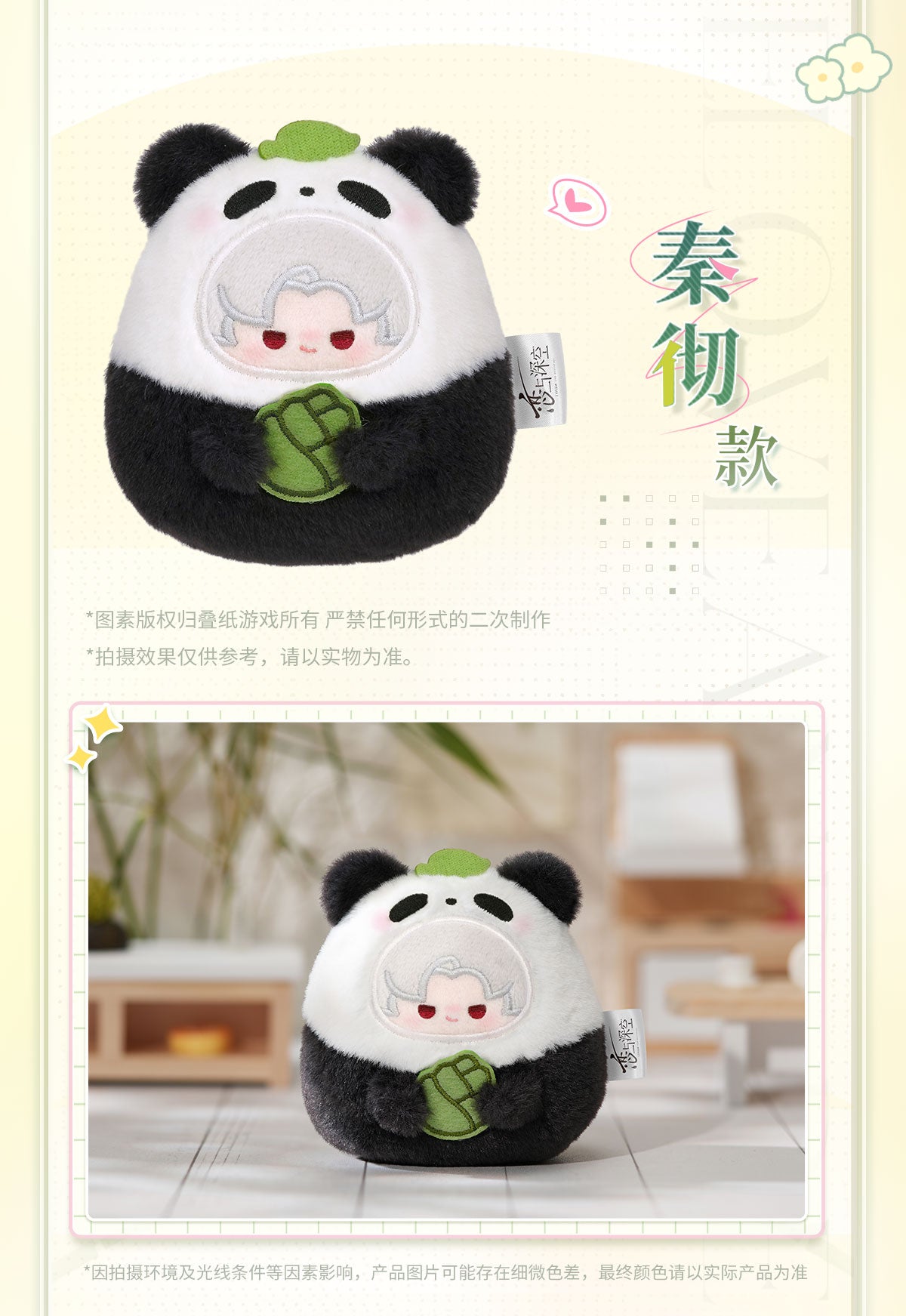 Official Love and Deepspace Bamboo Panda Plush Charms LADS
