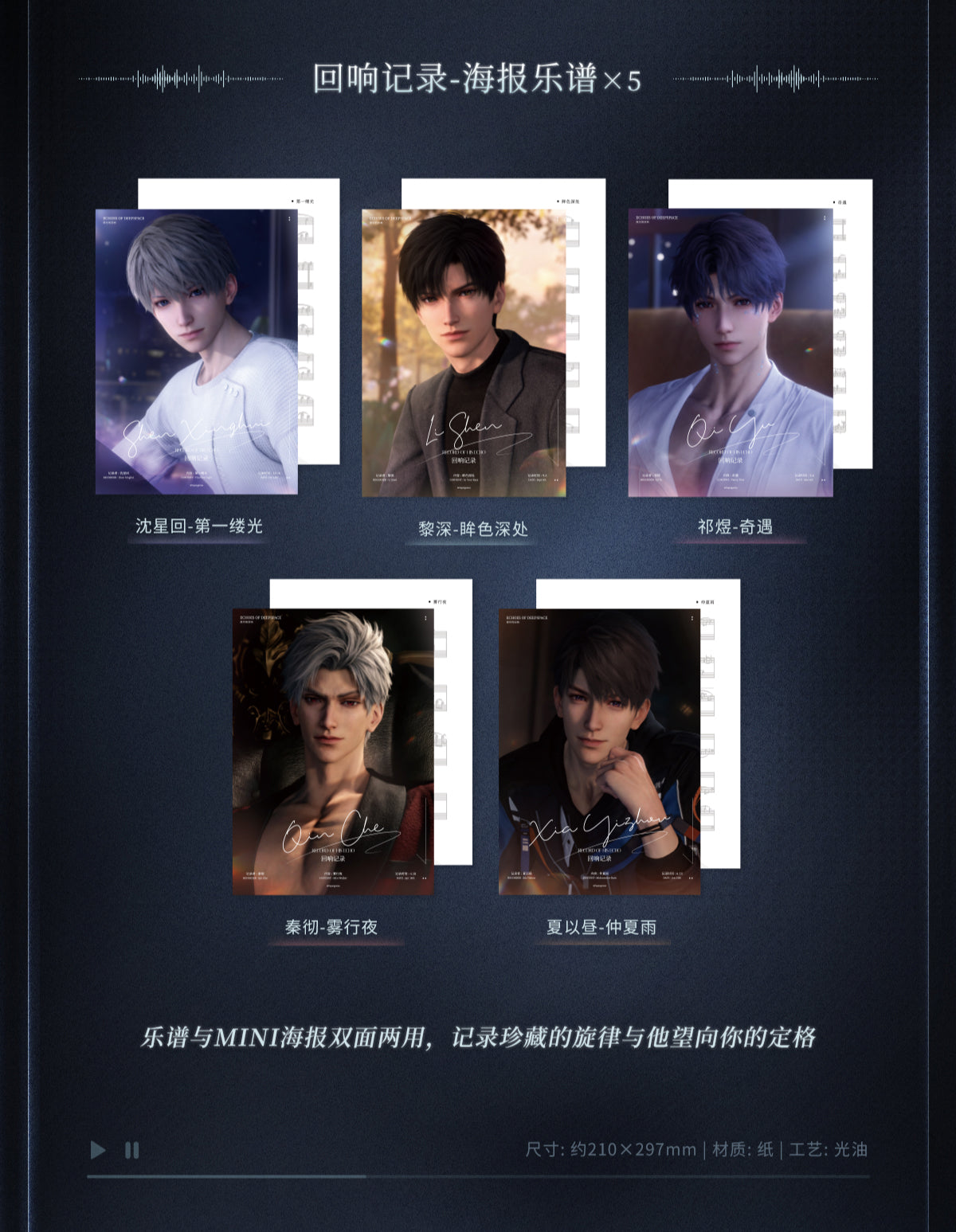 Official Love and Deepspace "DeepSpace Echos" Collectors Edition Soundtrack Album Set