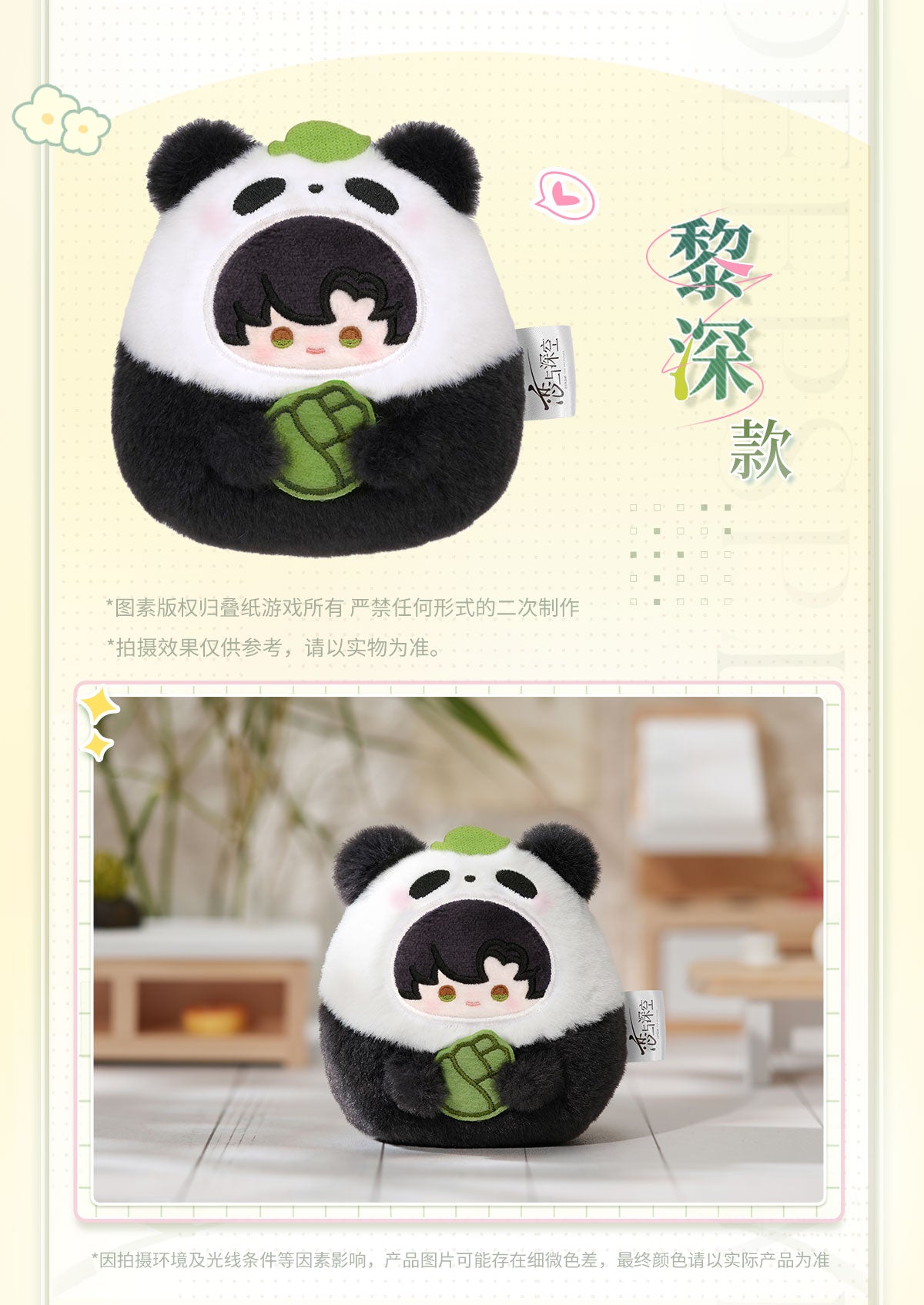 Official Love and Deepspace Bamboo Panda Plush Charms LADS