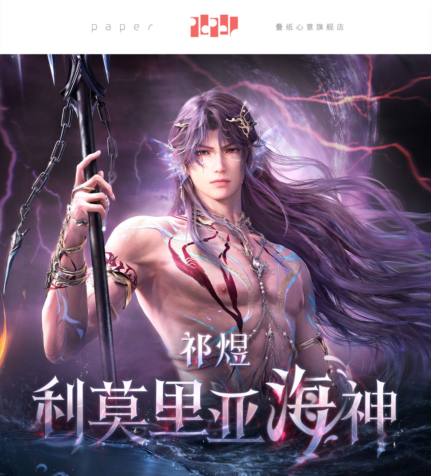 **Pre-order** Official Love and Deepspace - Lemurian Sea God Series [Rafayel] [Qi Yu]